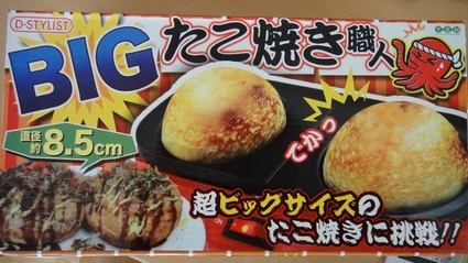 bigTako01.jpg