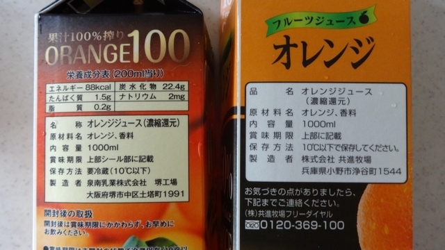 100%オレンジジュース: さくらぼーん